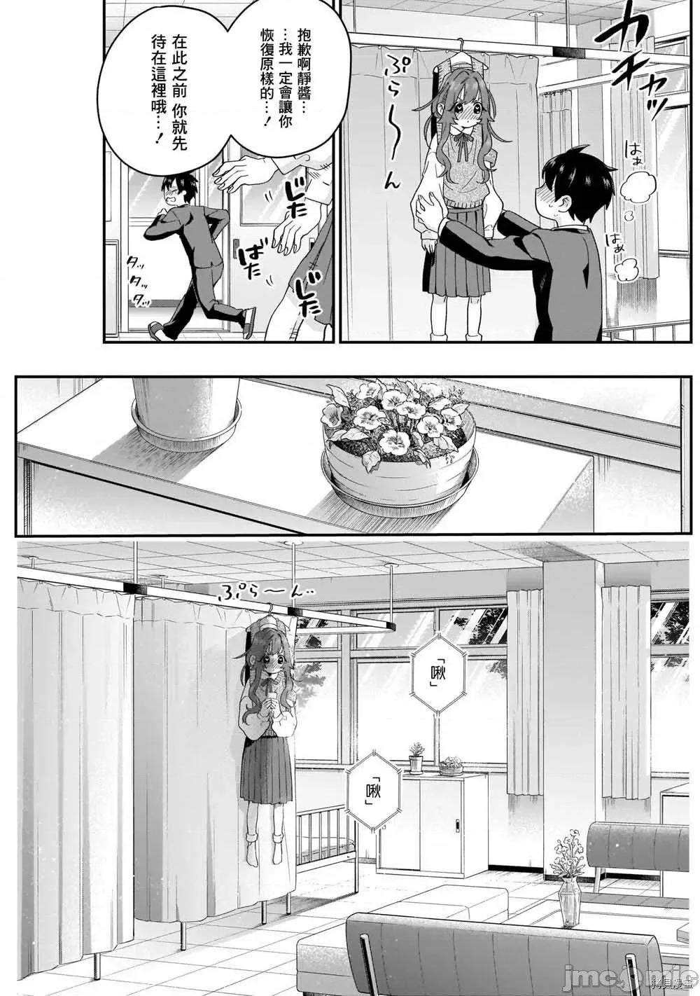 超超超超喜欢你的一百个女孩子 超超超超喜欢你的一百个女孩子012 第12话.zip 第10页