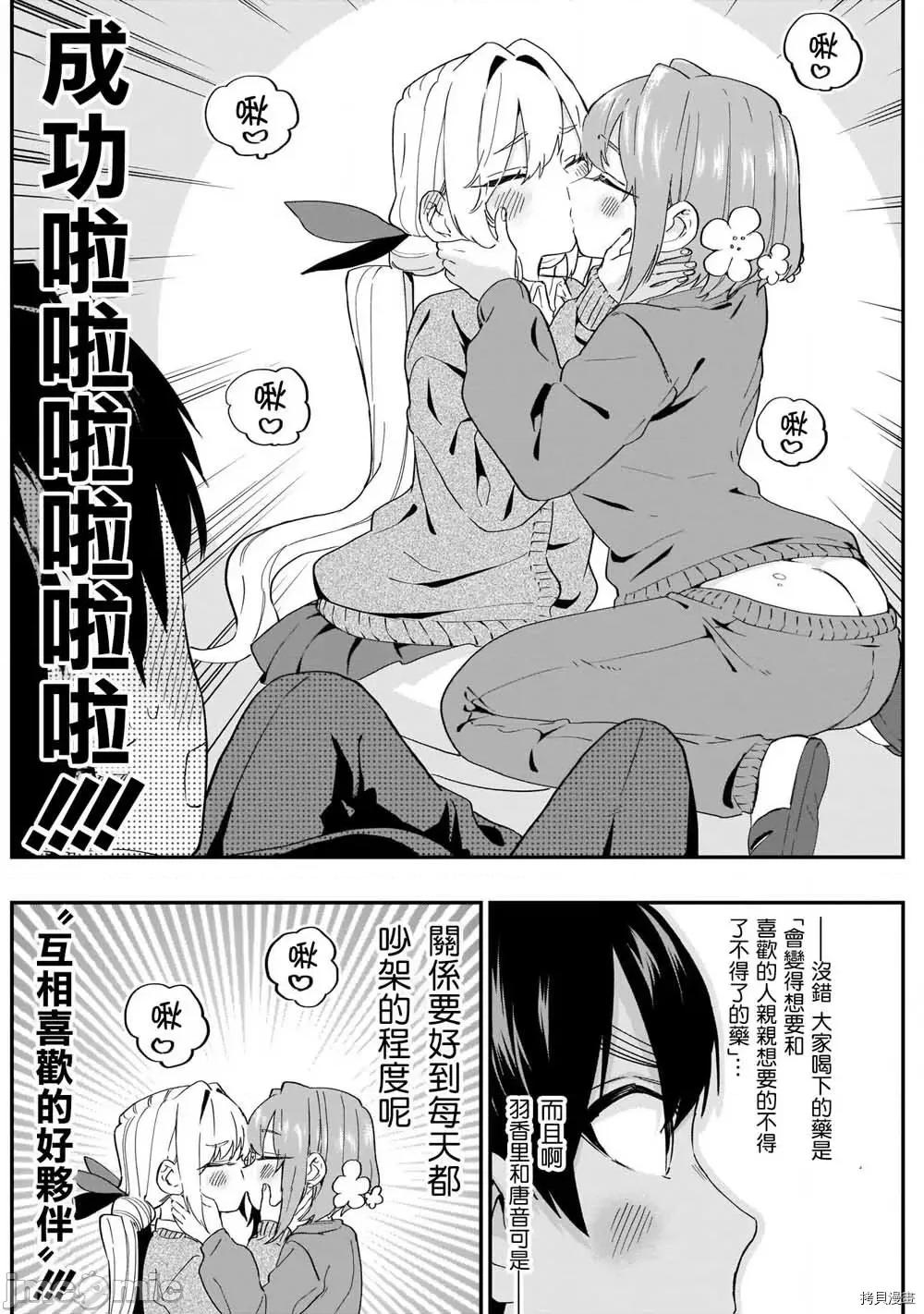 超超超超喜欢你的一百个女孩子 超超超超喜欢你的一百个女孩子012 第12话.zip 第17页