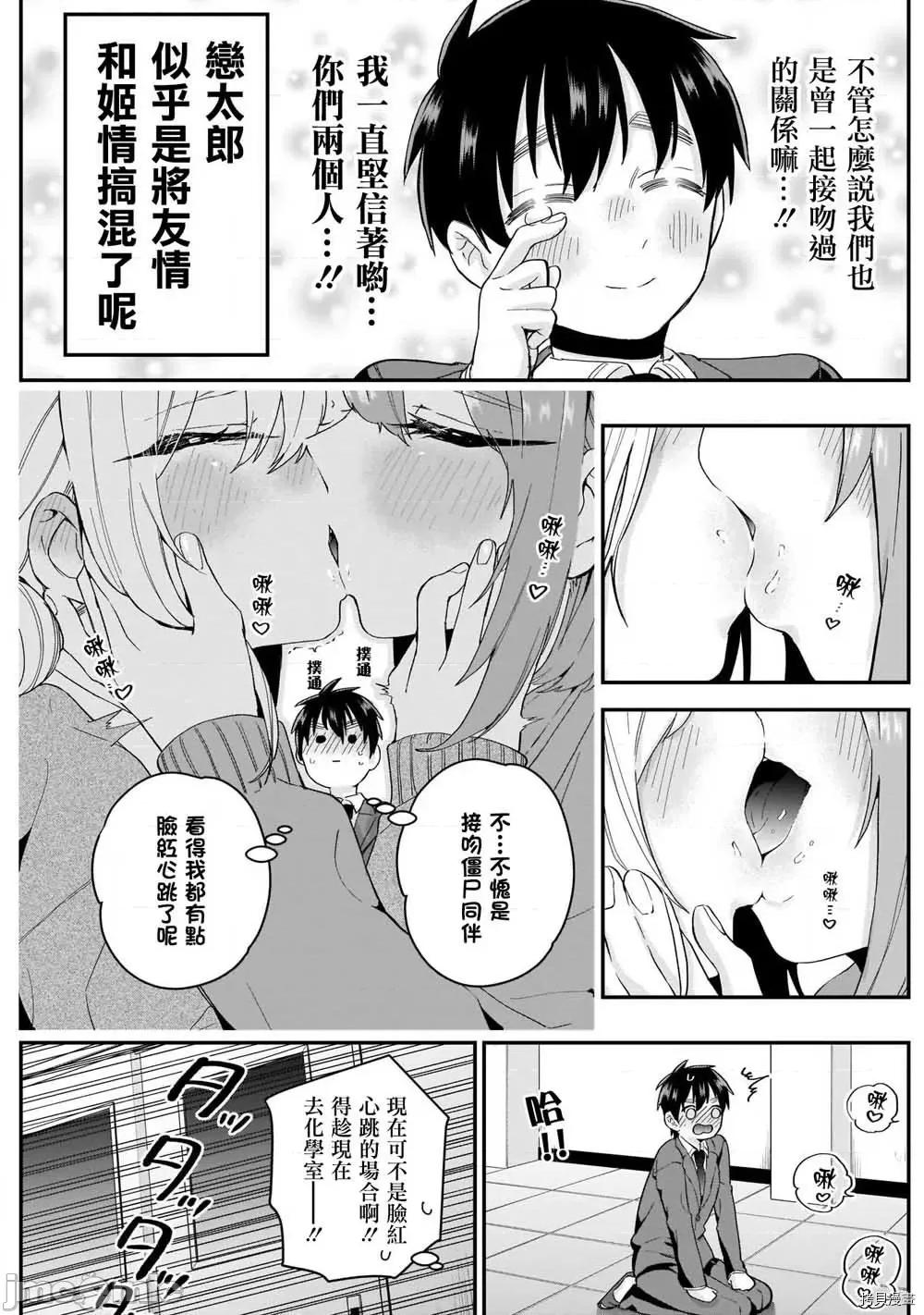 超超超超喜欢你的一百个女孩子 超超超超喜欢你的一百个女孩子012 第12话.zip 第18页