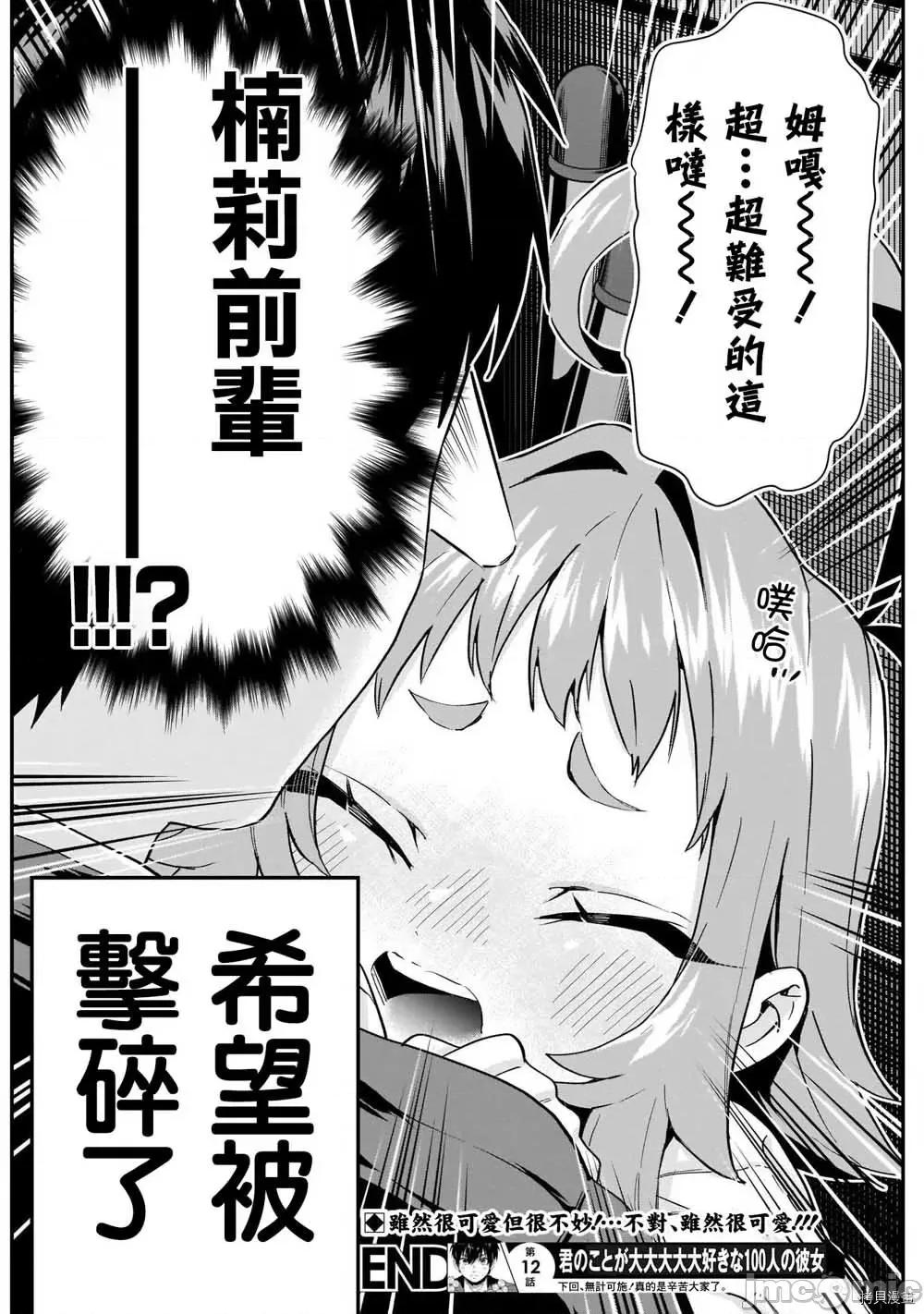 超超超超喜欢你的一百个女孩子 超超超超喜欢你的一百个女孩子012 第12话.zip 第21页