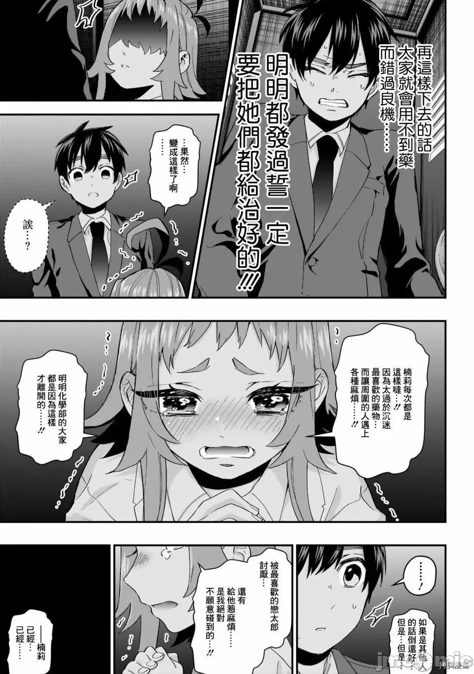 超超超超喜欢你的一百个女孩子 超超超超喜欢你的一百个女孩子013 第13话.zip 第4页