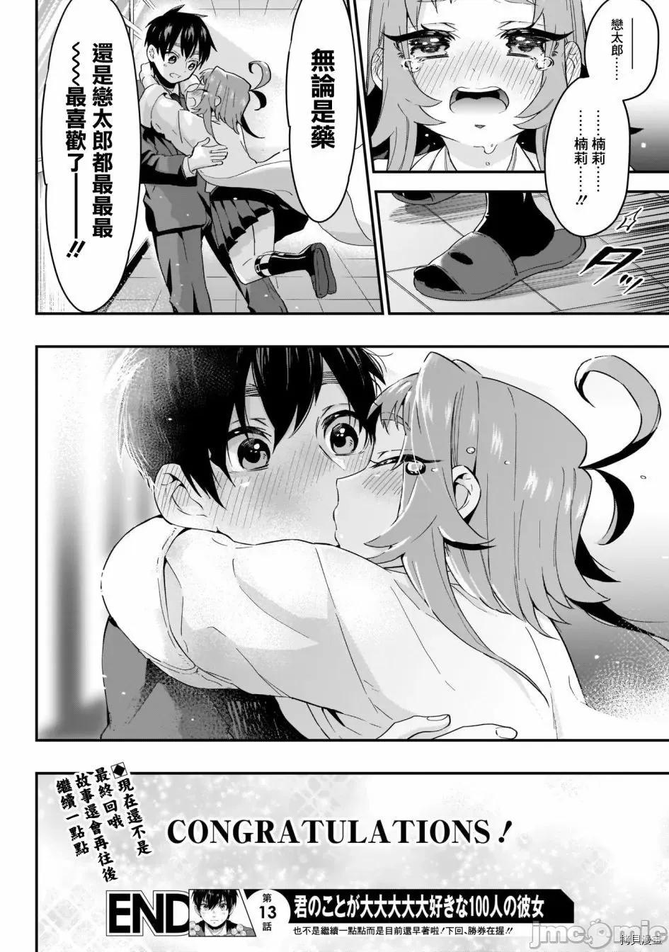 超超超超喜欢你的一百个女孩子 超超超超喜欢你的一百个女孩子013 第13话.zip 第21页