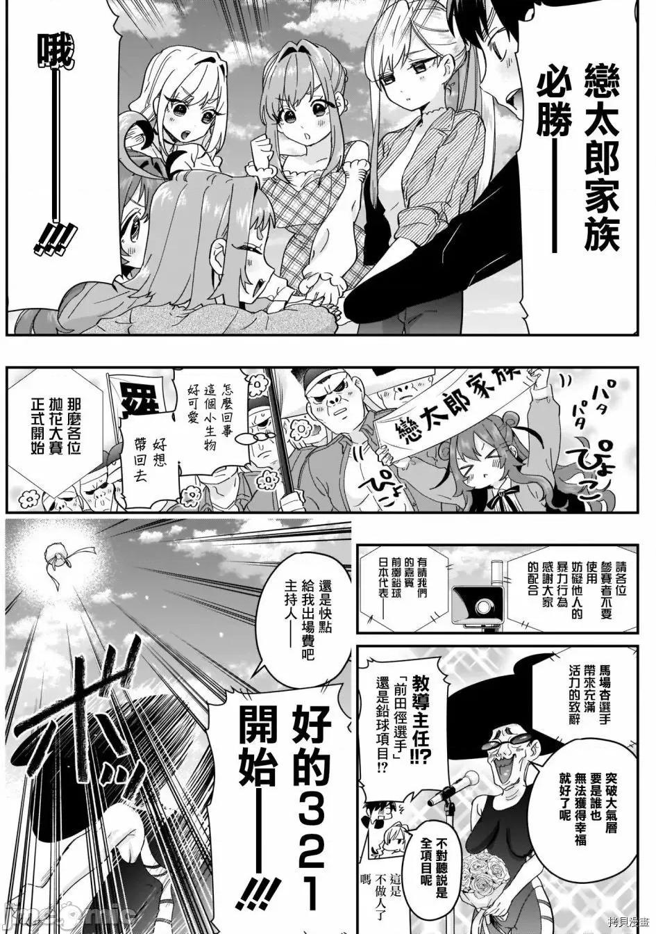 超超超超喜欢你的一百个女孩子 超超超超喜欢你的一百个女孩子014 第14话.zip 第6页