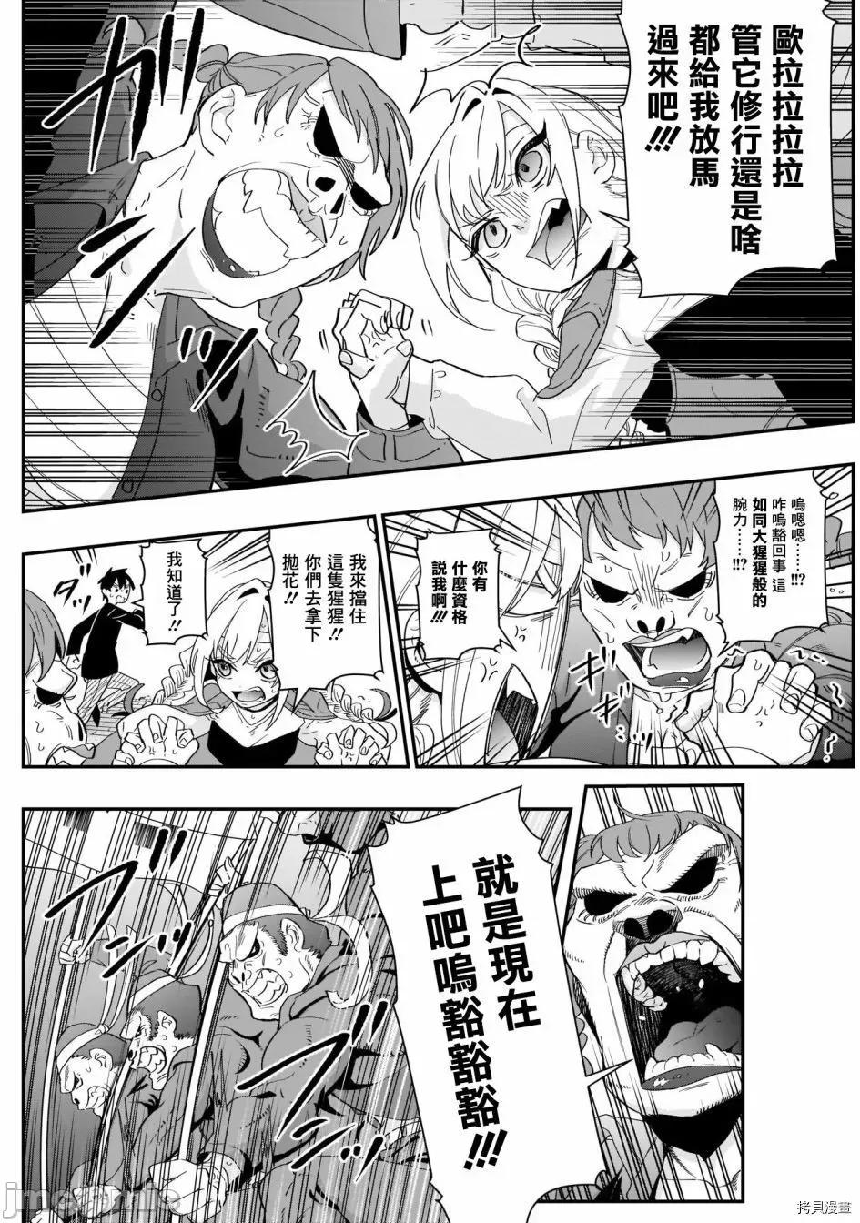 超超超超喜欢你的一百个女孩子 超超超超喜欢你的一百个女孩子014 第14话.zip 第9页