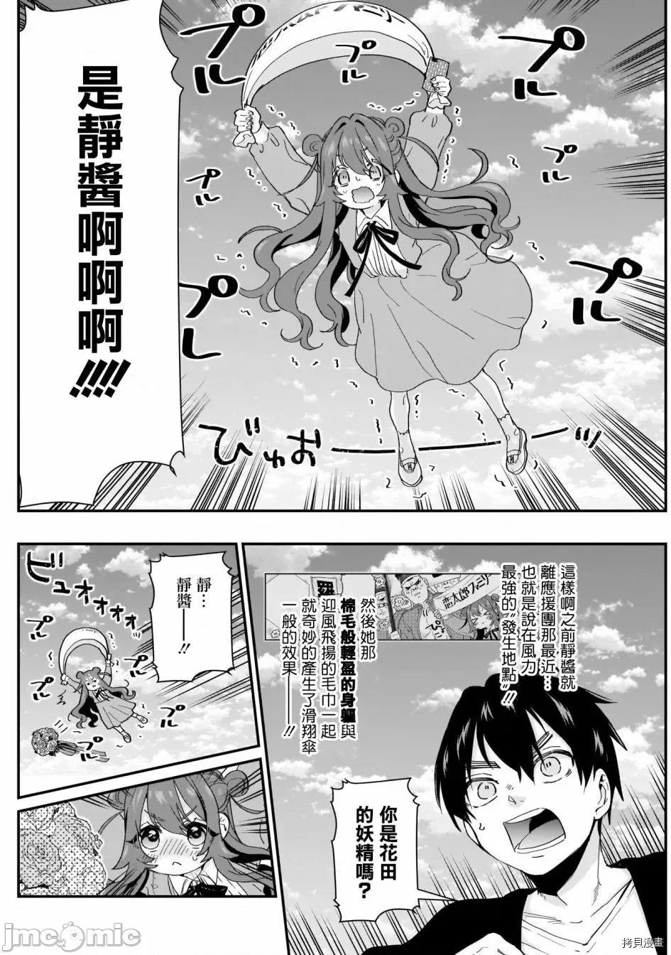 超超超超喜欢你的一百个女孩子 超超超超喜欢你的一百个女孩子014 第14话.zip 第11页