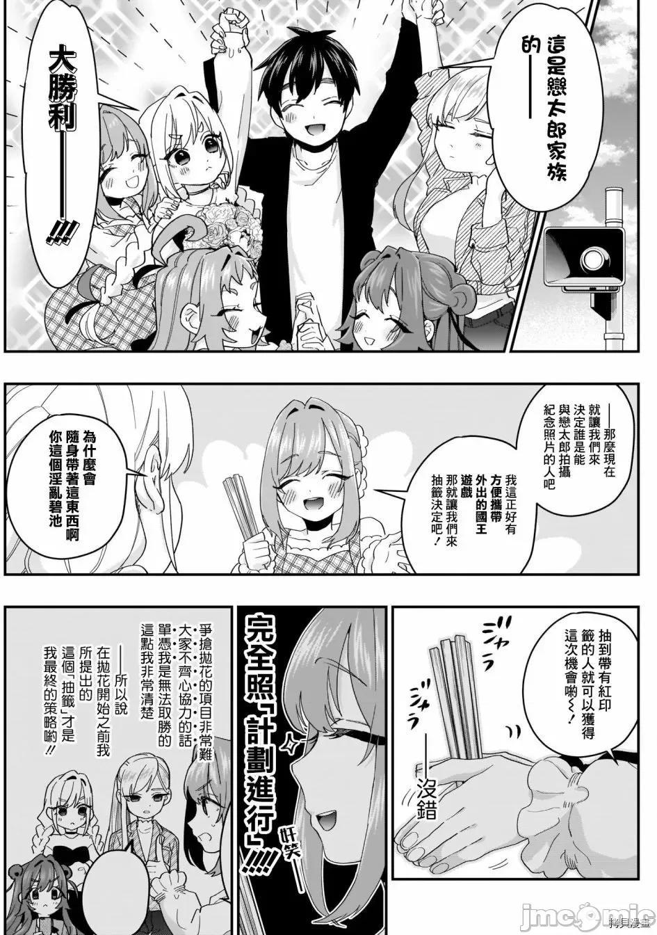 超超超超喜欢你的一百个女孩子 超超超超喜欢你的一百个女孩子014 第14话.zip 第14页