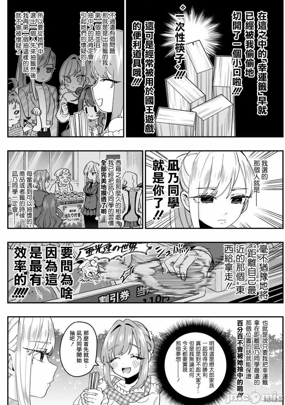 超超超超喜欢你的一百个女孩子 超超超超喜欢你的一百个女孩子014 第14话.zip 第15页