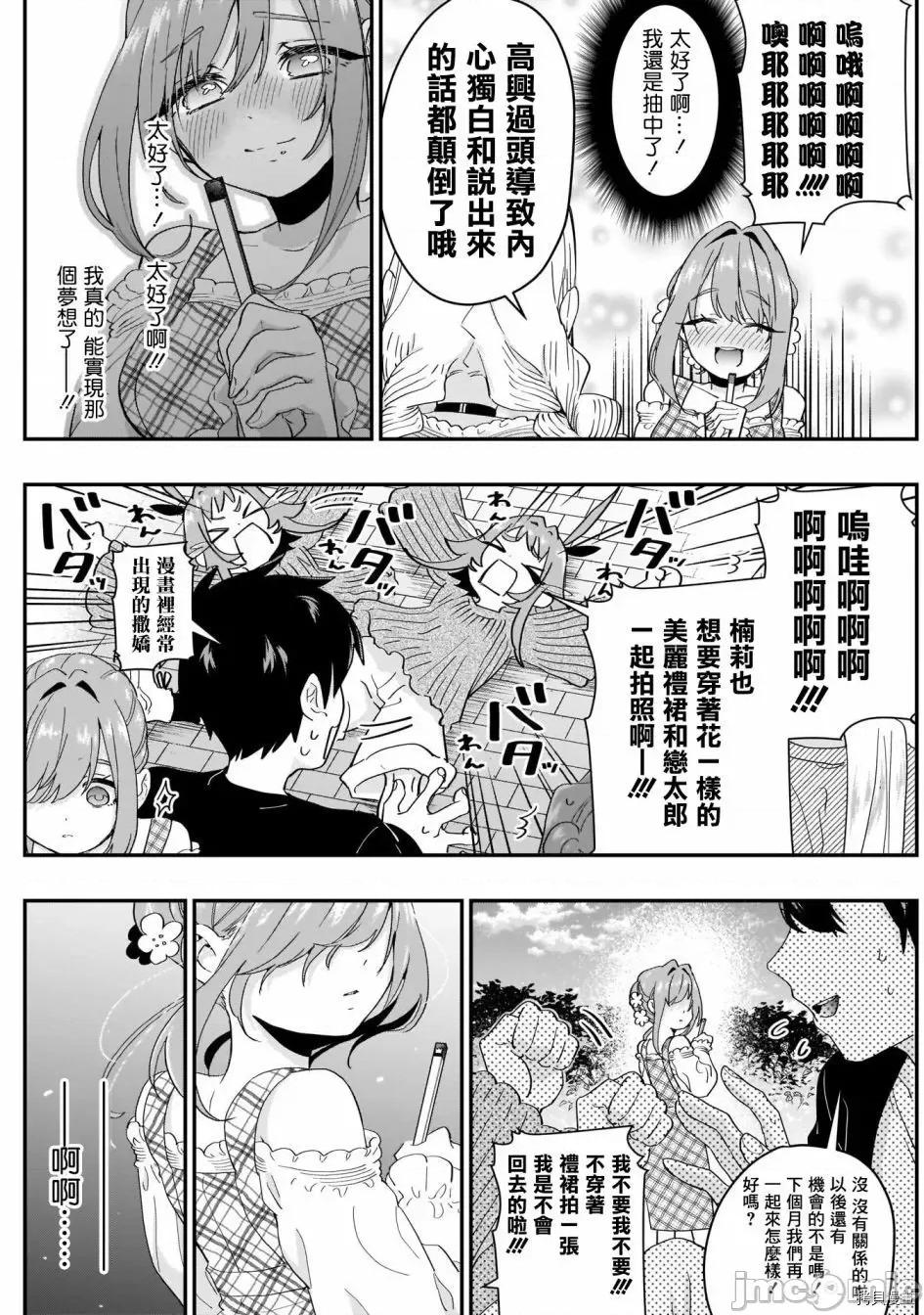 超超超超喜欢你的一百个女孩子 超超超超喜欢你的一百个女孩子014 第14话.zip 第17页