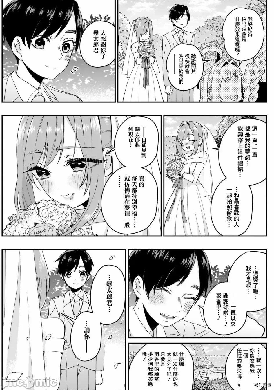 超超超超喜欢你的一百个女孩子 超超超超喜欢你的一百个女孩子014 第14话.zip 第20页