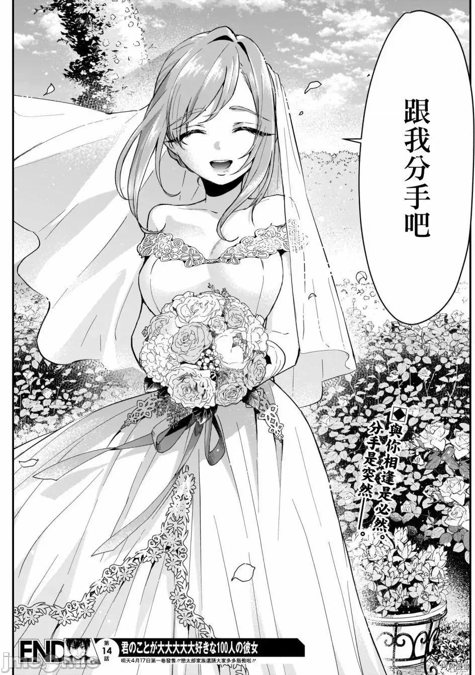 超超超超喜欢你的一百个女孩子 超超超超喜欢你的一百个女孩子014 第14话.zip 第21页