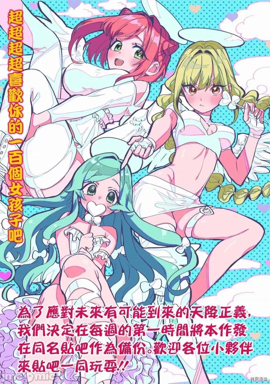 超超超超喜欢你的一百个女孩子 超超超超喜欢你的一百个女孩子015 第15话.zip 第1页