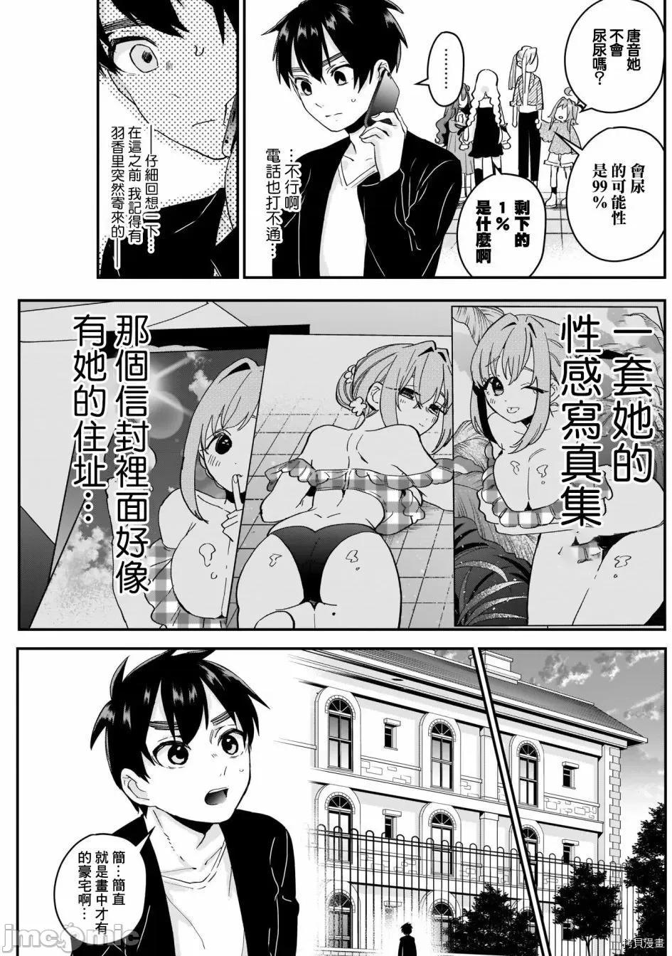 超超超超喜欢你的一百个女孩子 超超超超喜欢你的一百个女孩子015 第15话.zip 第4页