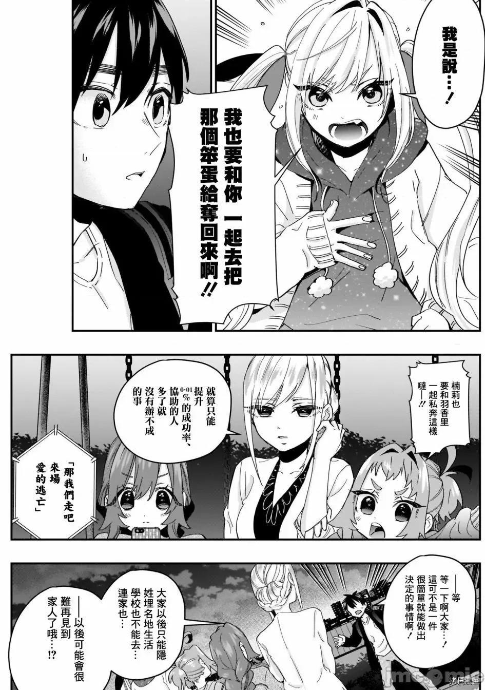 超超超超喜欢你的一百个女孩子 超超超超喜欢你的一百个女孩子015 第15话.zip 第20页