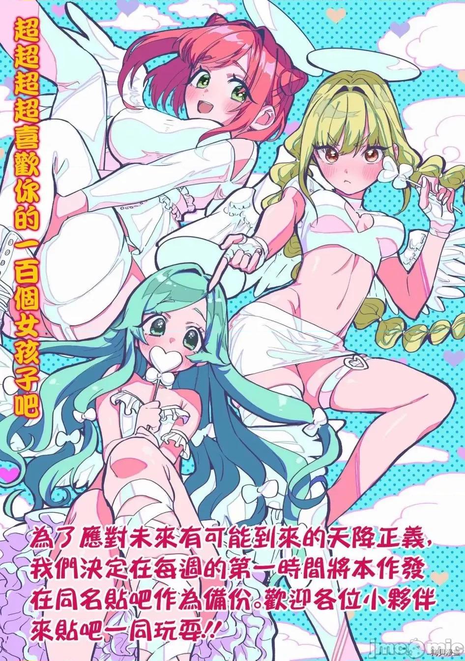 超超超超喜欢你的一百个女孩子 超超超超喜欢你的一百个女孩子016 第16话.zip 第1页