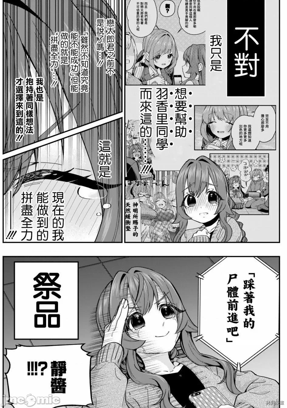 超超超超喜欢你的一百个女孩子 超超超超喜欢你的一百个女孩子016 第16话.zip 第11页