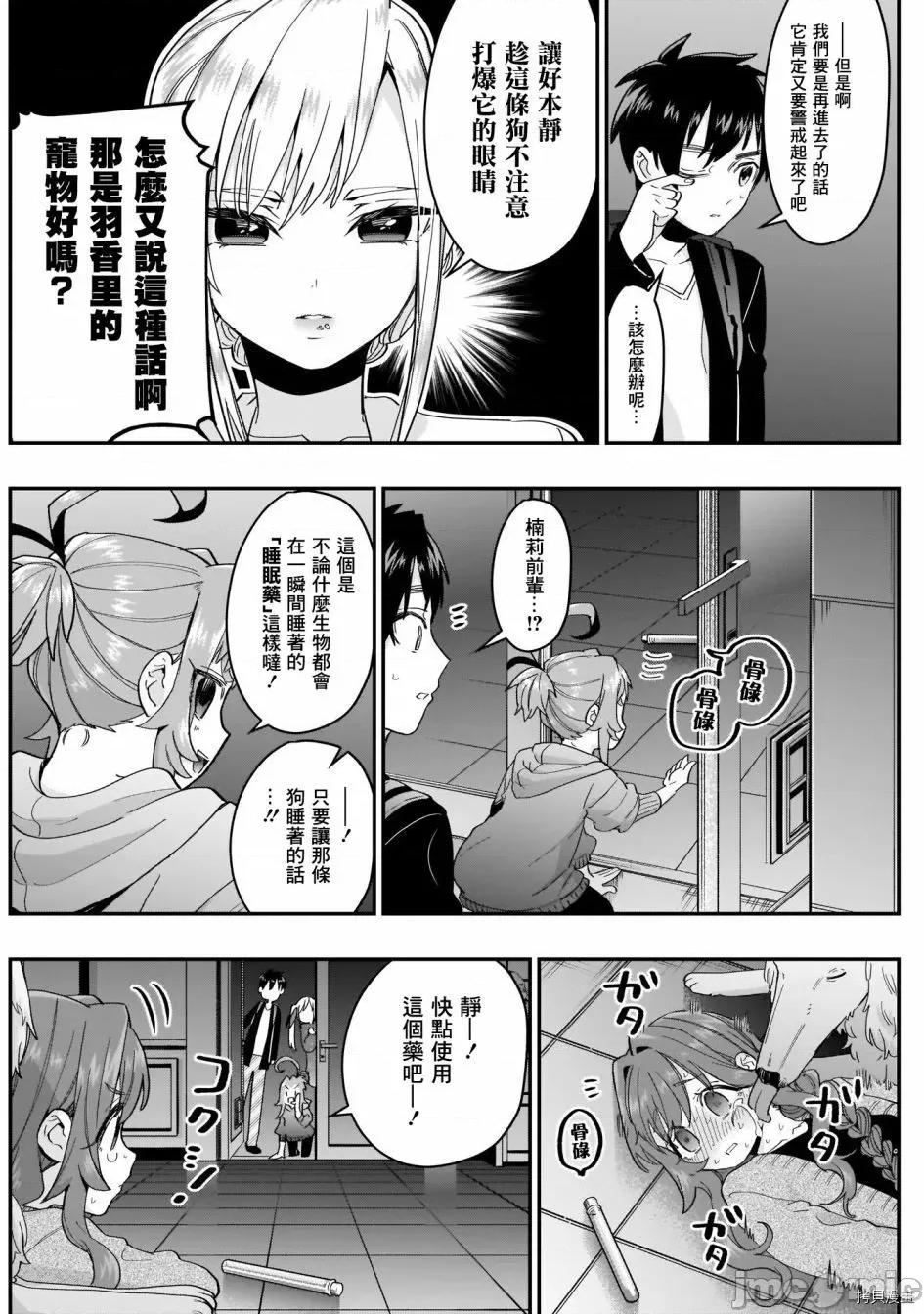 超超超超喜欢你的一百个女孩子 超超超超喜欢你的一百个女孩子016 第16话.zip 第13页