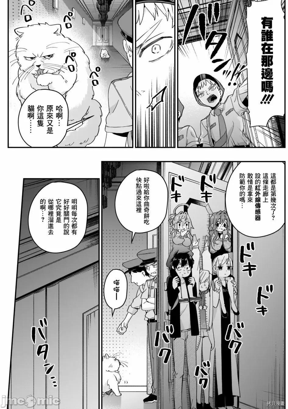 超超超超喜欢你的一百个女孩子 超超超超喜欢你的一百个女孩子016 第16话.zip 第16页