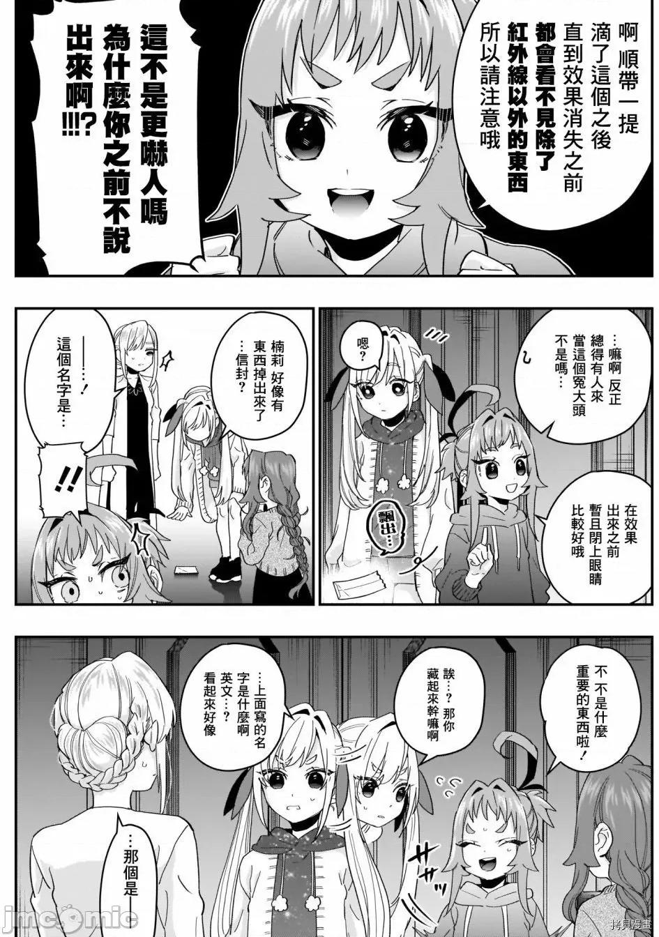 超超超超喜欢你的一百个女孩子 超超超超喜欢你的一百个女孩子016 第16话.zip 第18页