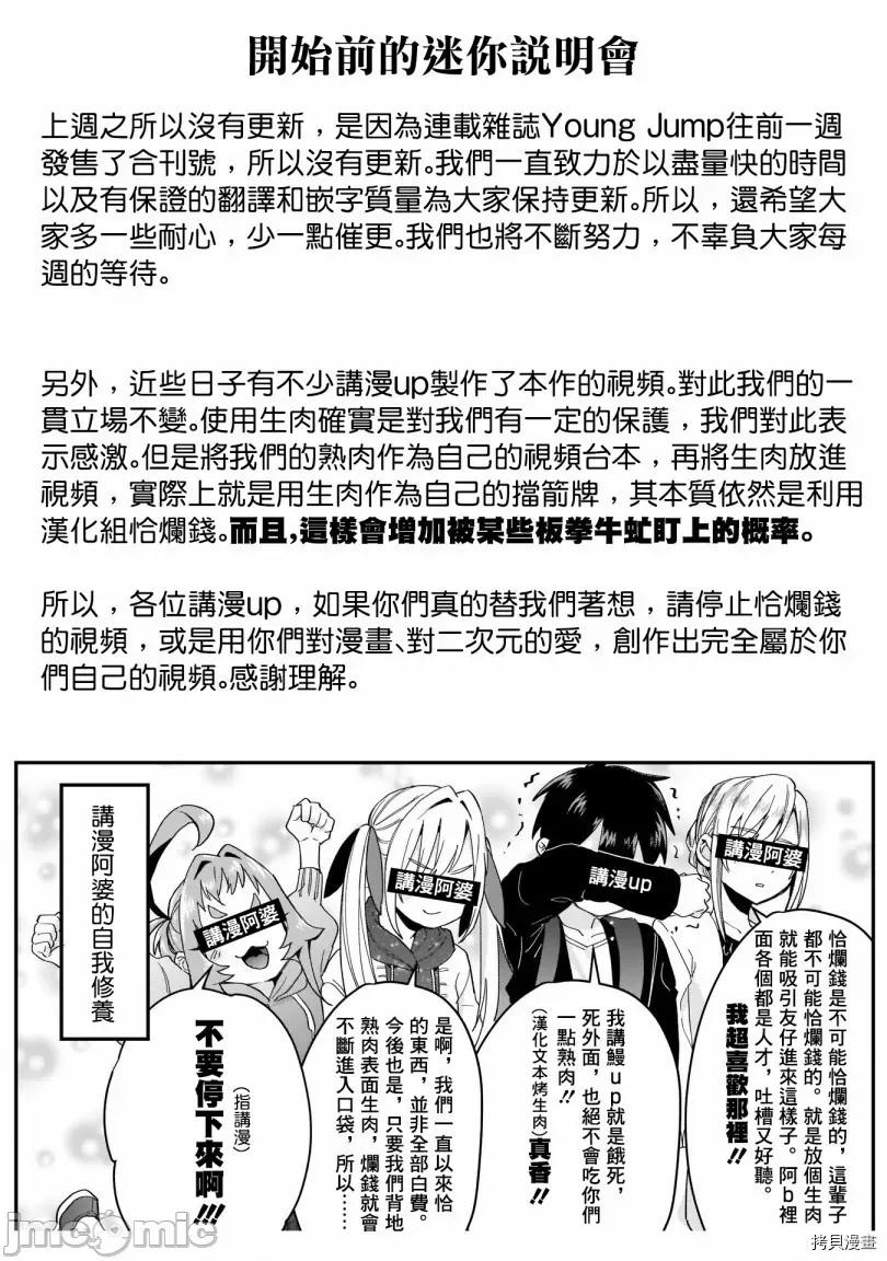 超超超超喜欢你的一百个女孩子 超超超超喜欢你的一百个女孩子017 第17话.zip 第1页