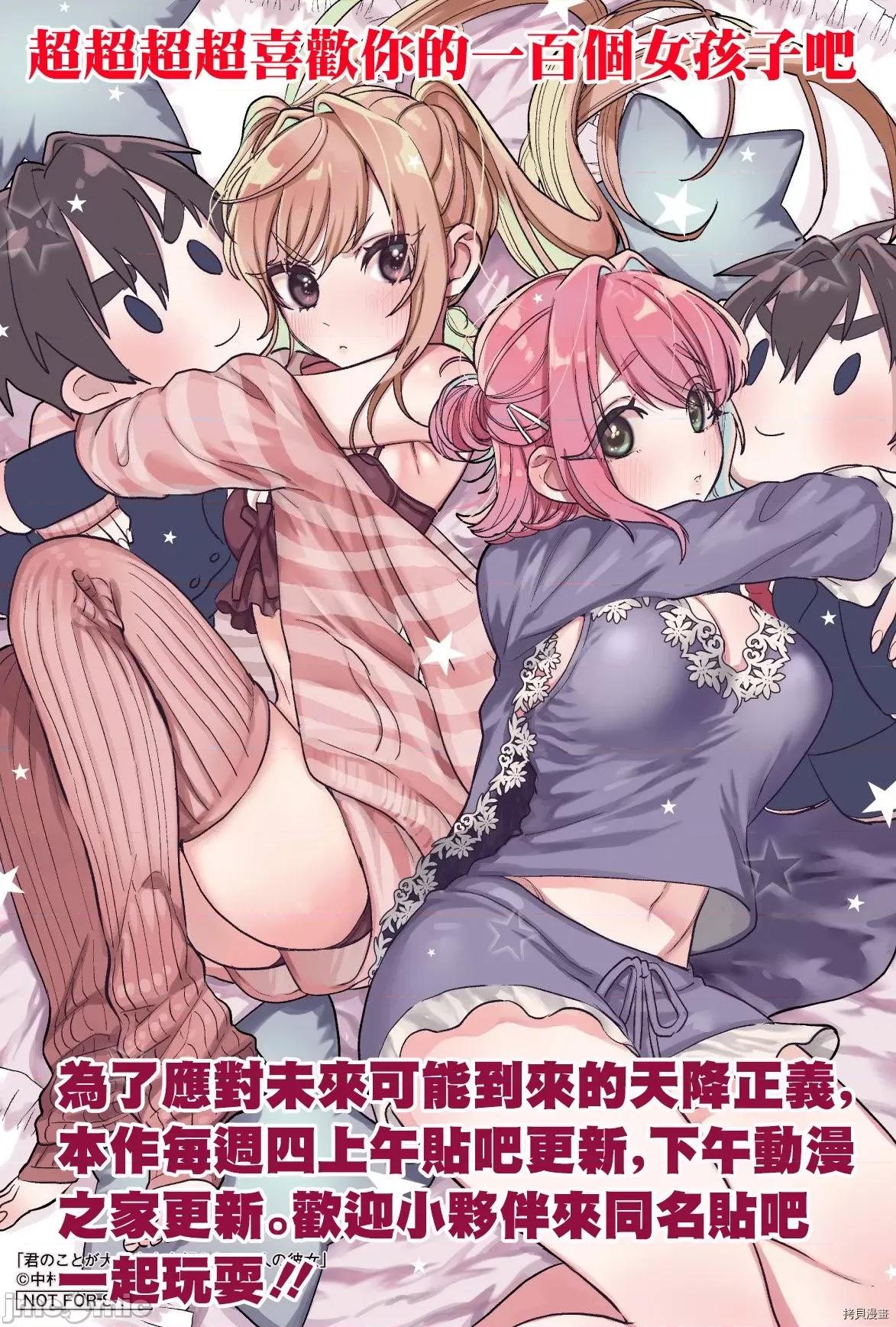 超超超超喜欢你的一百个女孩子 超超超超喜欢你的一百个女孩子018 第18话.zip 第1页