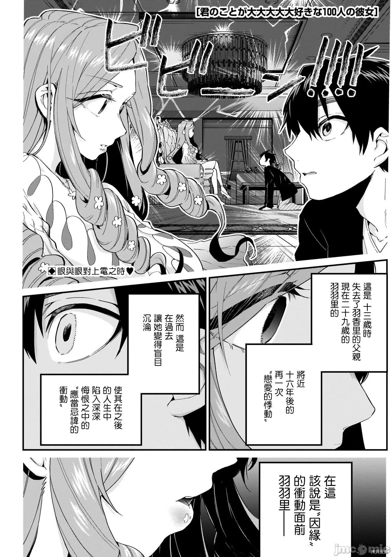 超超超超喜欢你的一百个女孩子 超超超超喜欢你的一百个女孩子018 第18话.zip 第2页