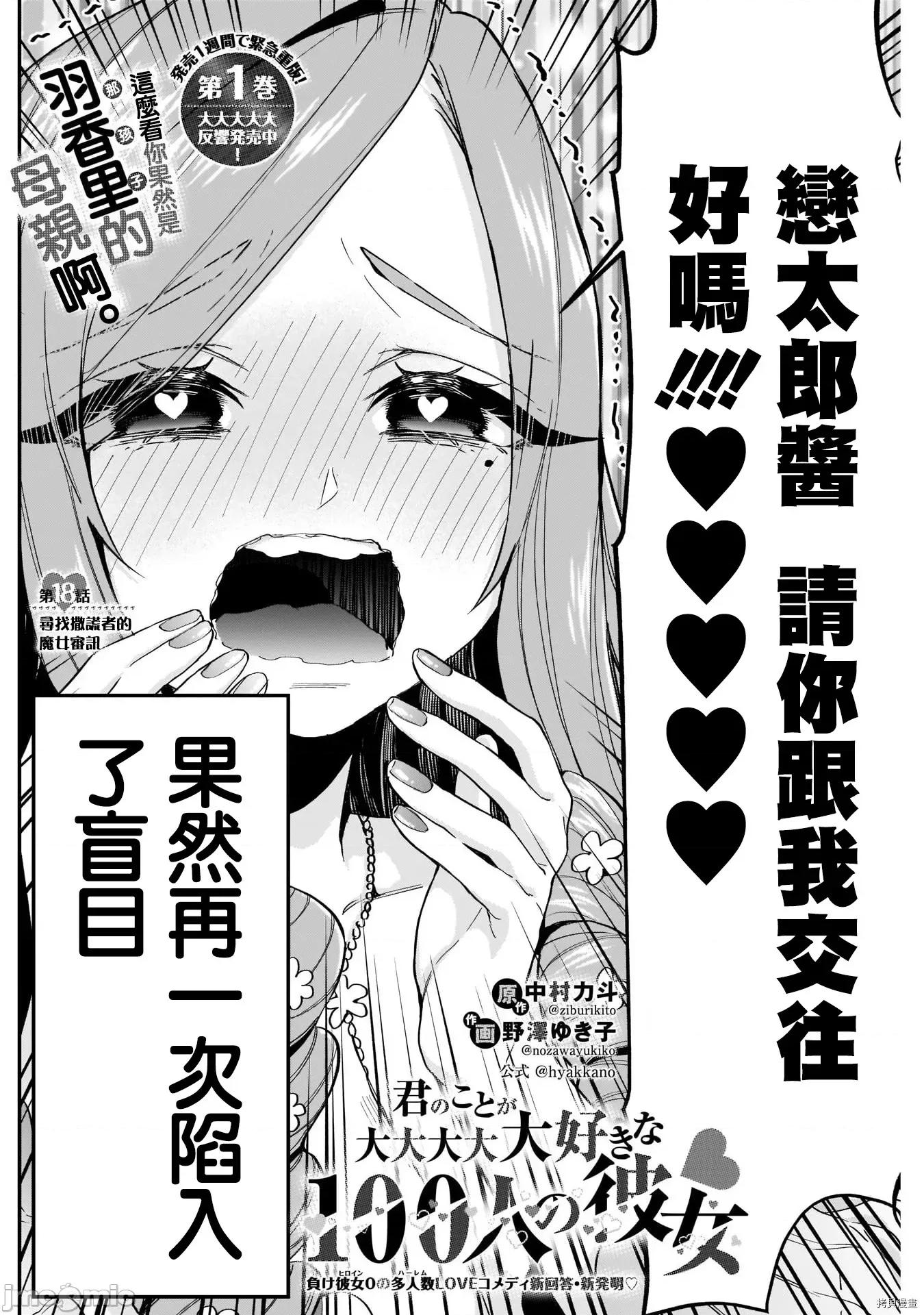 超超超超喜欢你的一百个女孩子 超超超超喜欢你的一百个女孩子018 第18话.zip 第3页
