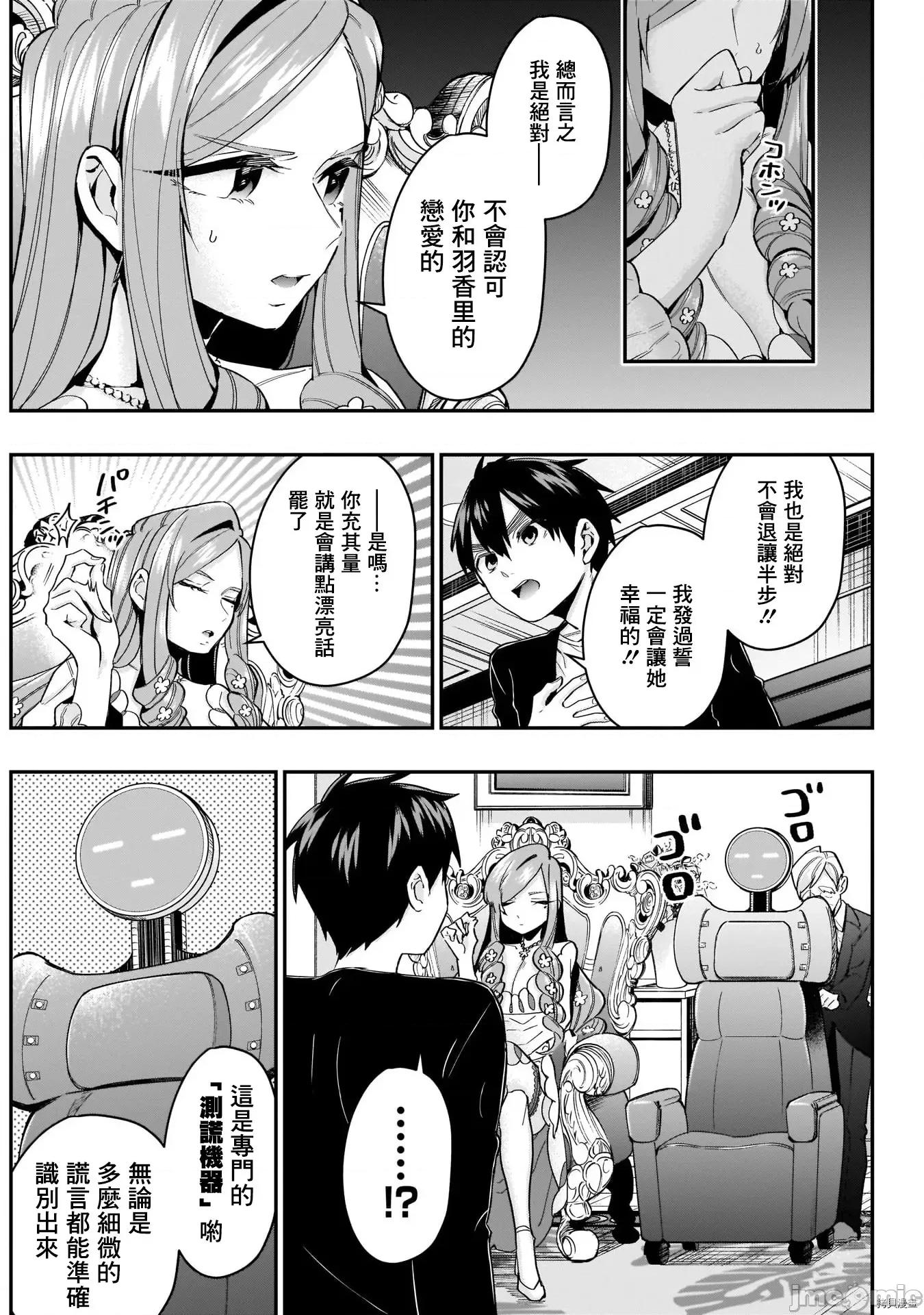 超超超超喜欢你的一百个女孩子 超超超超喜欢你的一百个女孩子018 第18话.zip 第5页