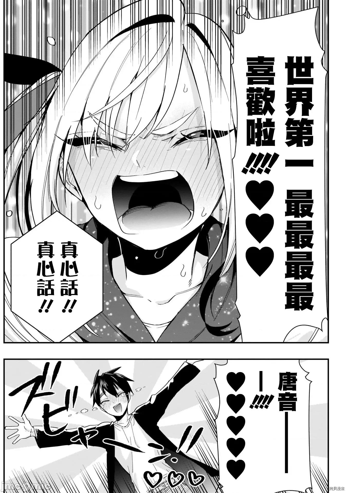 超超超超喜欢你的一百个女孩子 超超超超喜欢你的一百个女孩子018 第18话.zip 第11页