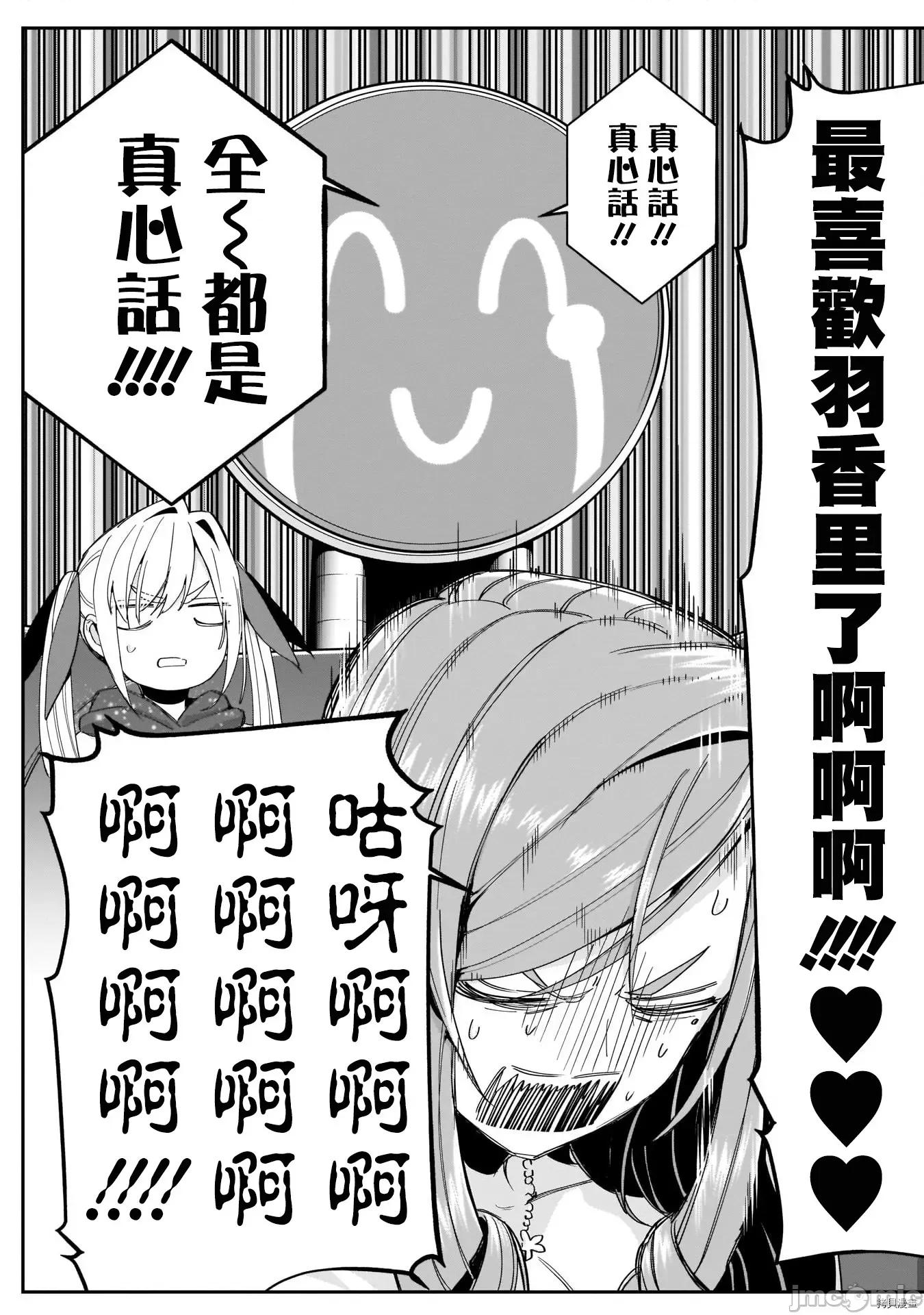 超超超超喜欢你的一百个女孩子 超超超超喜欢你的一百个女孩子018 第18话.zip 第14页