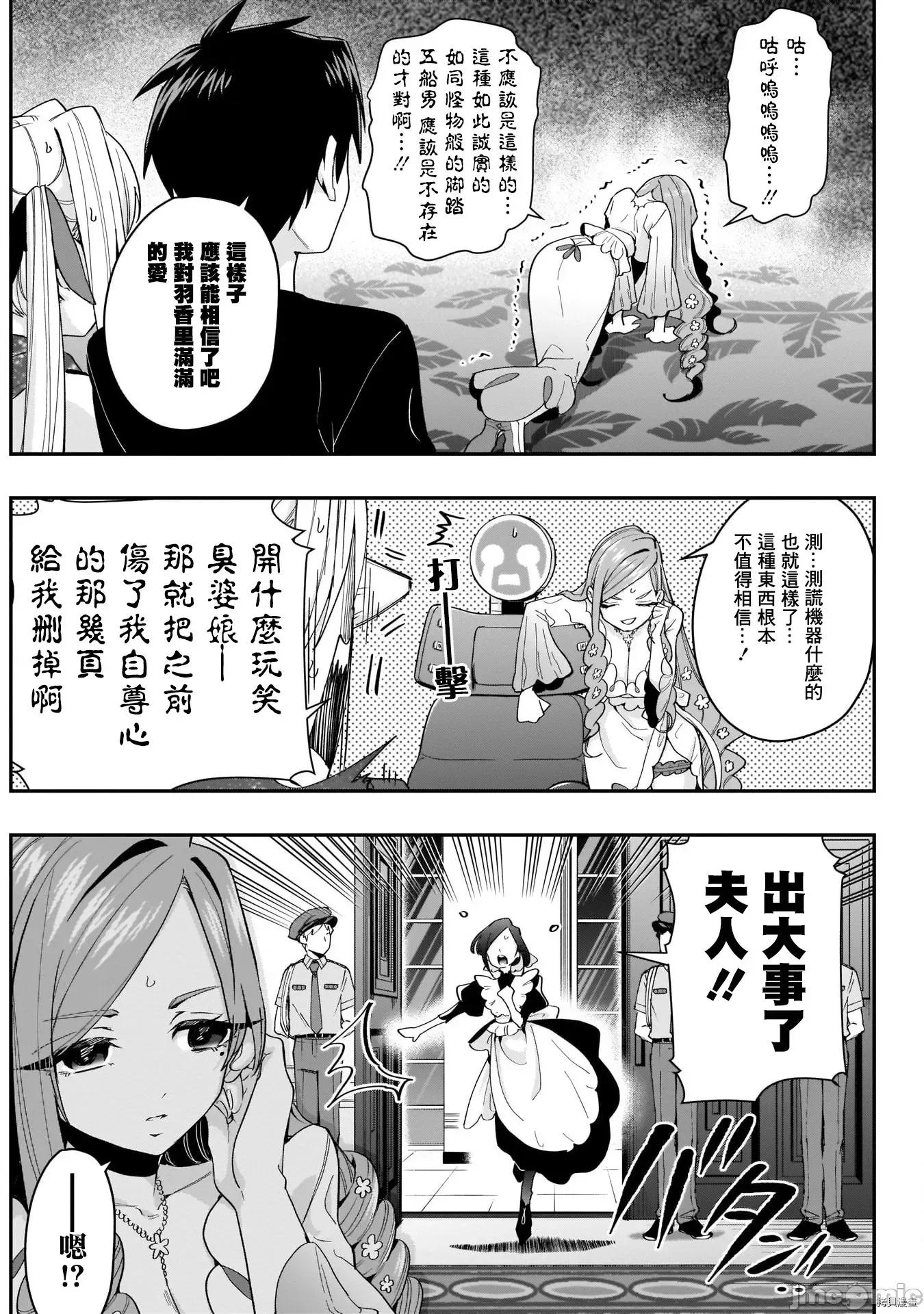 超超超超喜欢你的一百个女孩子 超超超超喜欢你的一百个女孩子018 第18话.zip 第15页
