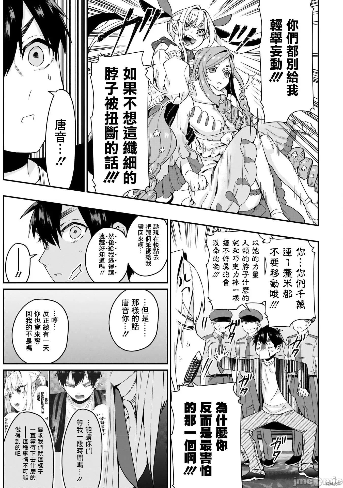 超超超超喜欢你的一百个女孩子 超超超超喜欢你的一百个女孩子018 第18话.zip 第17页