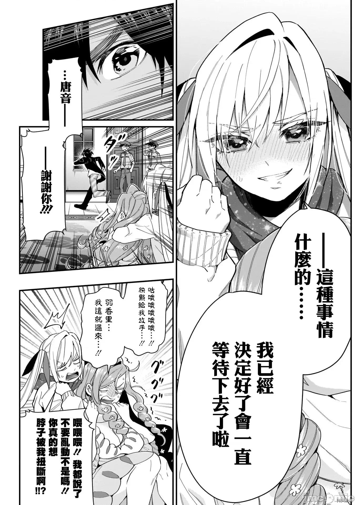 超超超超喜欢你的一百个女孩子 超超超超喜欢你的一百个女孩子018 第18话.zip 第18页