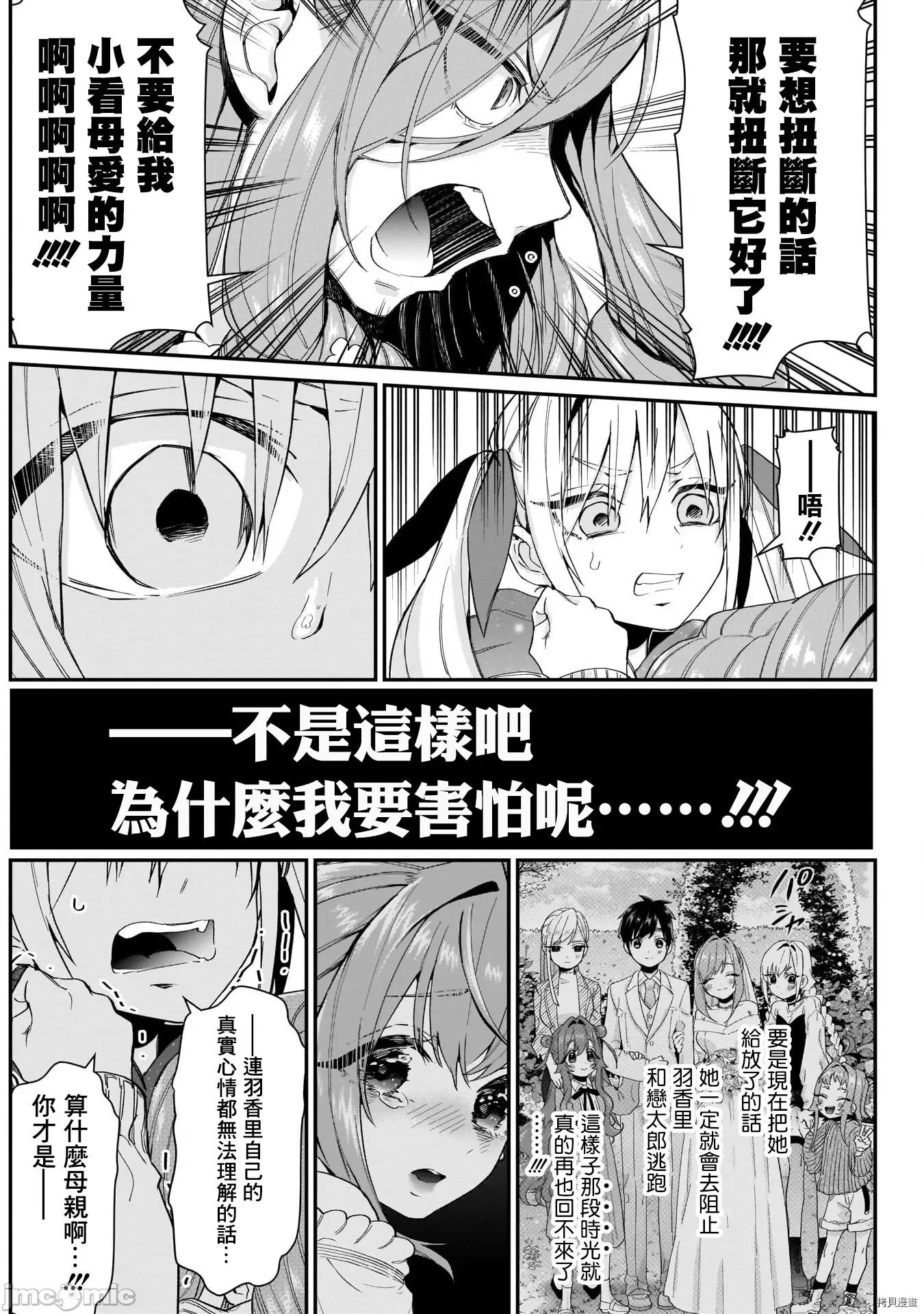 超超超超喜欢你的一百个女孩子 超超超超喜欢你的一百个女孩子018 第18话.zip 第19页