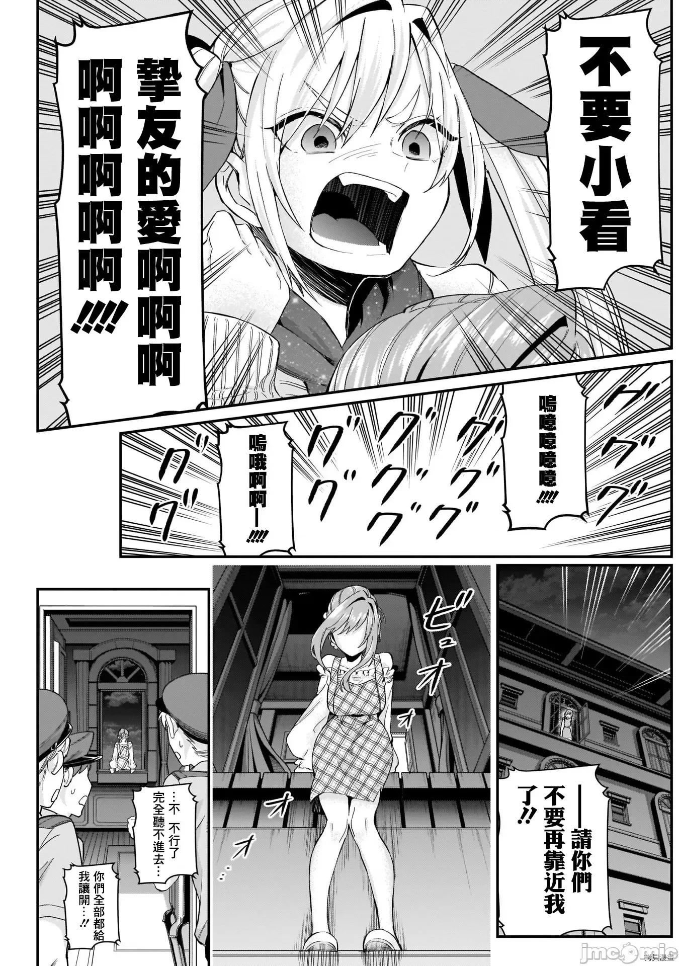 超超超超喜欢你的一百个女孩子 超超超超喜欢你的一百个女孩子018 第18话.zip 第20页
