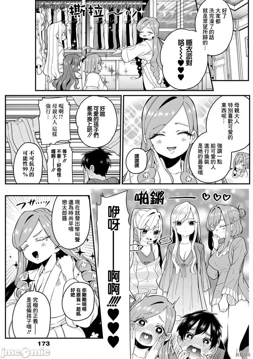 超超超超喜欢你的一百个女孩子 超超超超喜欢你的一百个女孩子021 第20话.zip 第10页