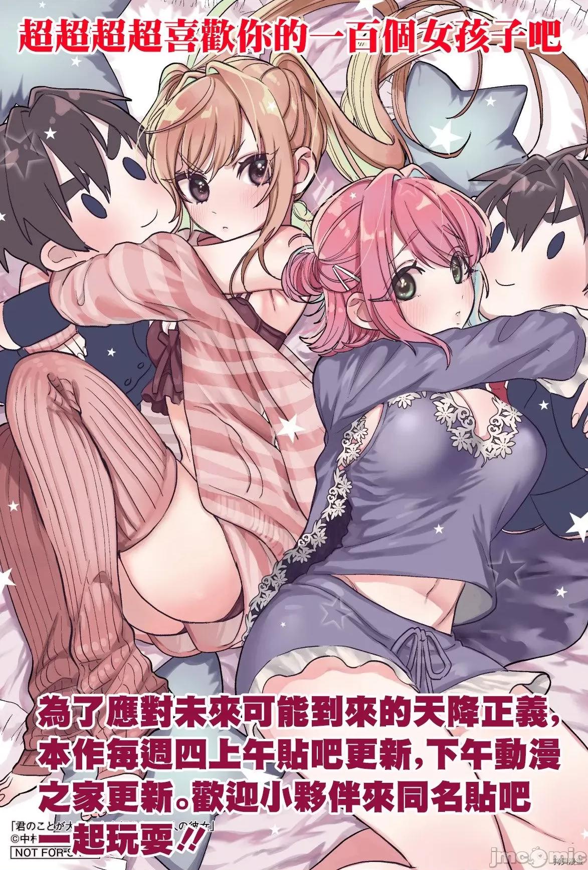 超超超超喜欢你的一百个女孩子 超超超超喜欢你的一百个女孩子022 第21话.zip 第1页
