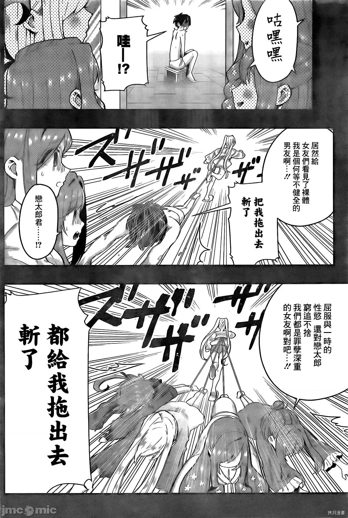 超超超超喜欢你的一百个女孩子 超超超超喜欢你的一百个女孩子022 第21话.zip 第10页