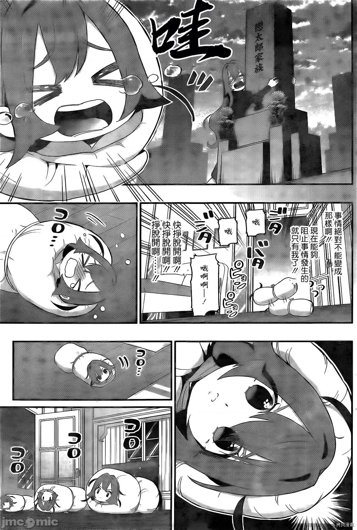 超超超超喜欢你的一百个女孩子 超超超超喜欢你的一百个女孩子022 第21话.zip 第11页