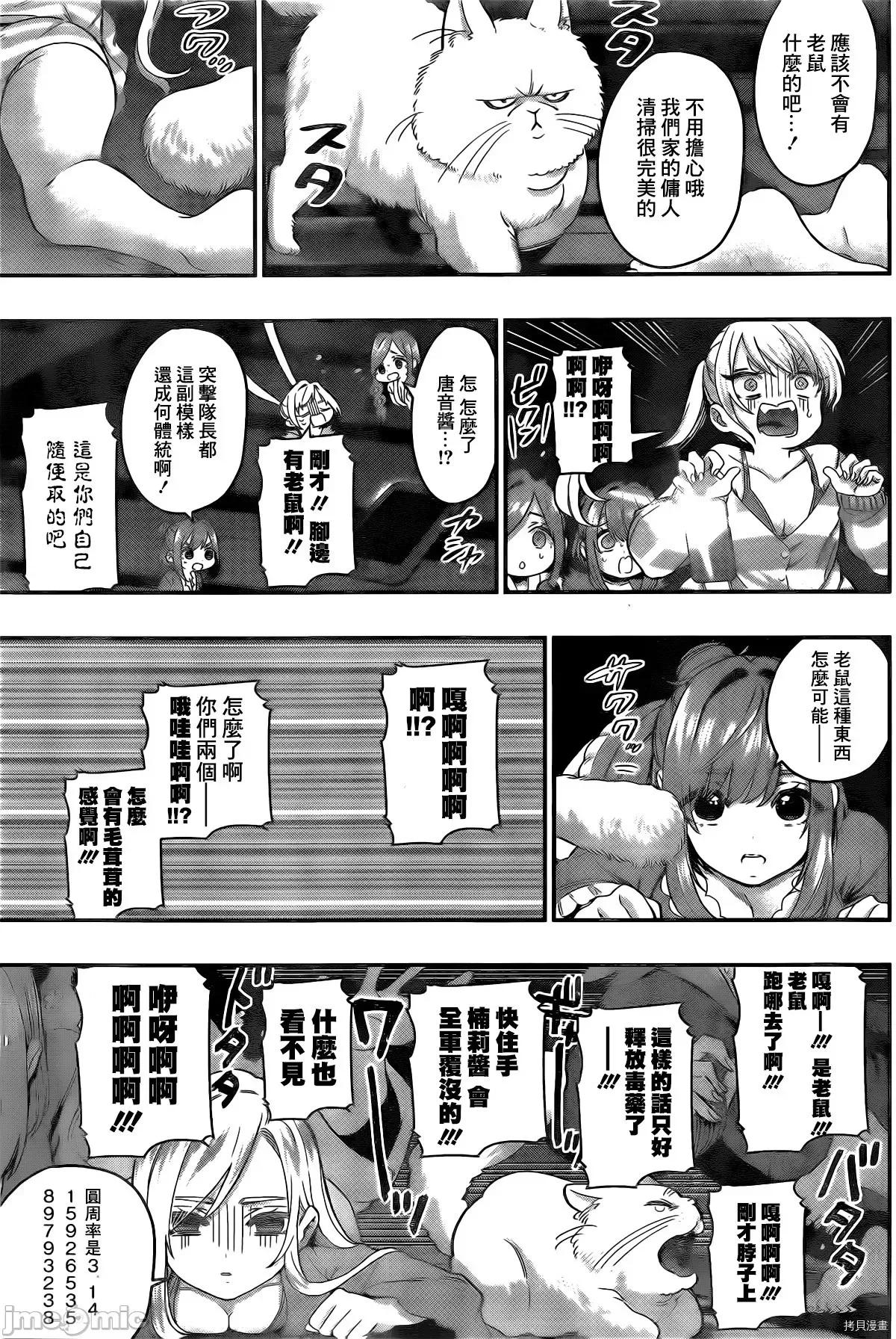 超超超超喜欢你的一百个女孩子 超超超超喜欢你的一百个女孩子022 第21话.zip 第13页