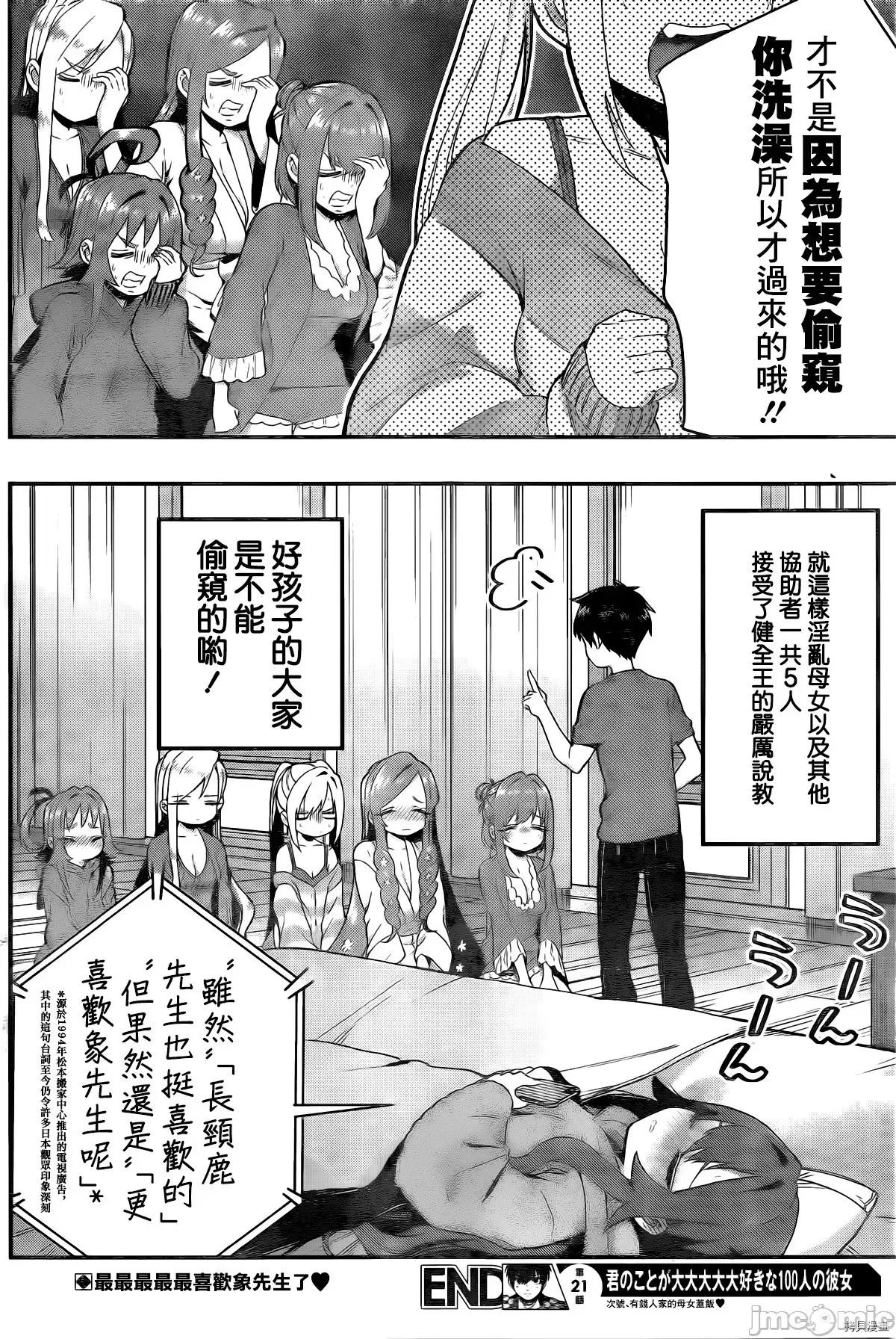 超超超超喜欢你的一百个女孩子 超超超超喜欢你的一百个女孩子022 第21话.zip 第22页