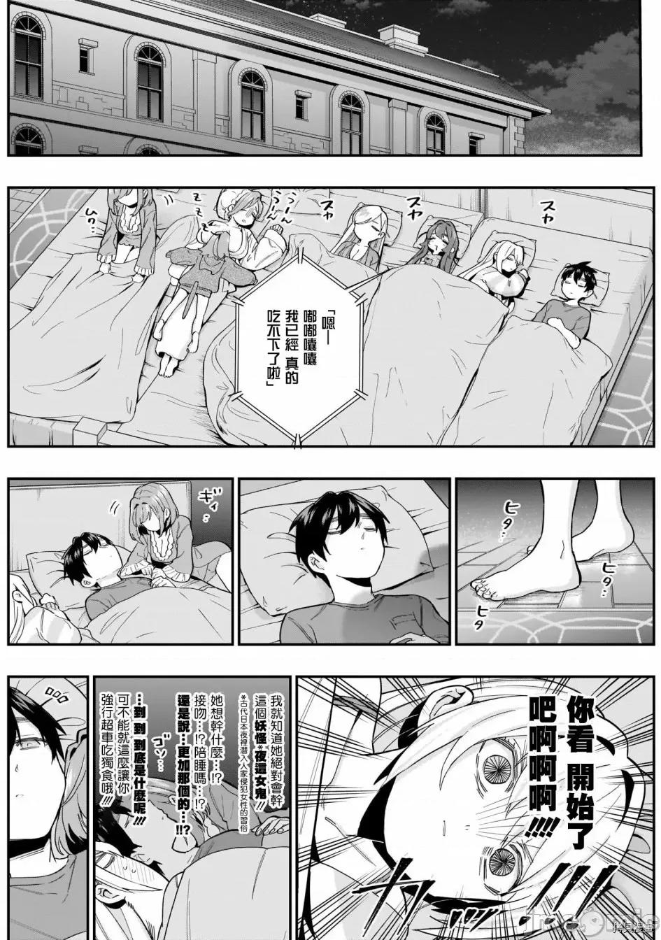 超超超超喜欢你的一百个女孩子 超超超超喜欢你的一百个女孩子023 第22话.zip 第10页