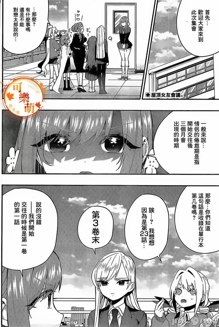 超超超超喜欢你的一百个女孩子 超超超超喜欢你的一百个女孩子024 第23话.zip 第3页