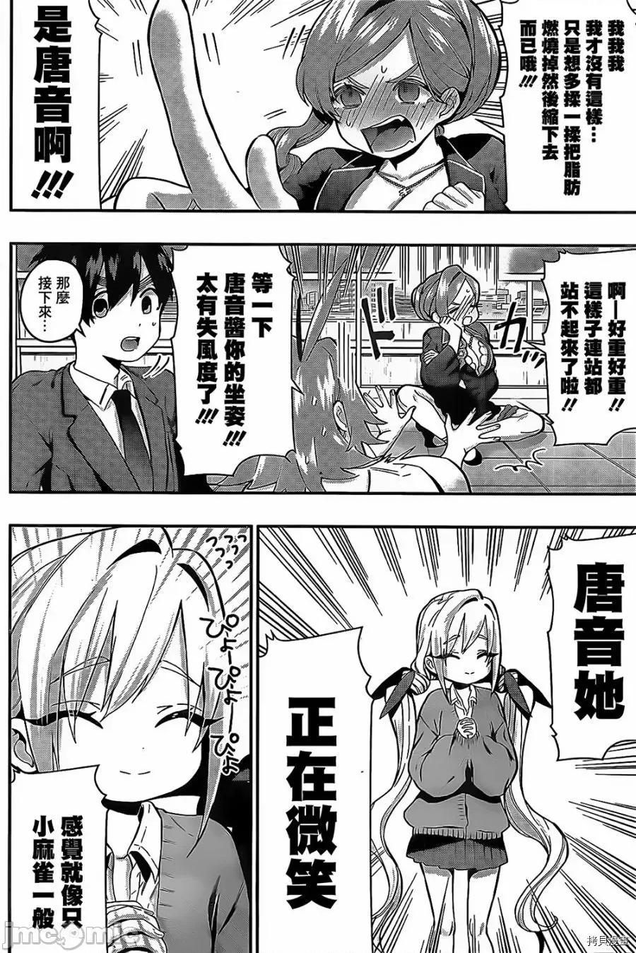 超超超超喜欢你的一百个女孩子 超超超超喜欢你的一百个女孩子024 第23话.zip 第9页