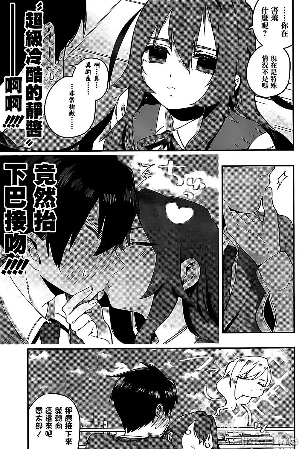 超超超超喜欢你的一百个女孩子 超超超超喜欢你的一百个女孩子024 第23话.zip 第14页
