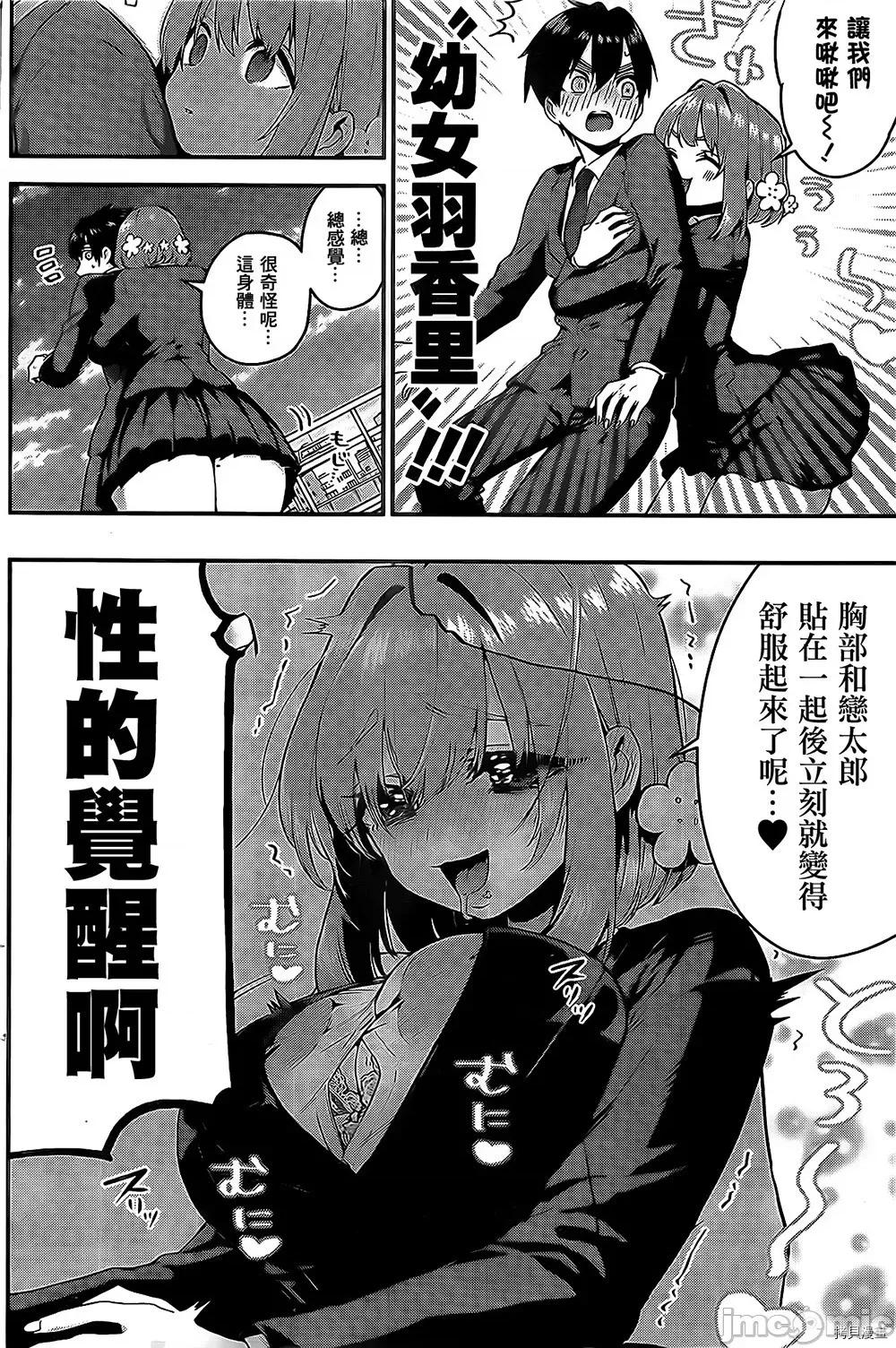 超超超超喜欢你的一百个女孩子 超超超超喜欢你的一百个女孩子024 第23话.zip 第15页