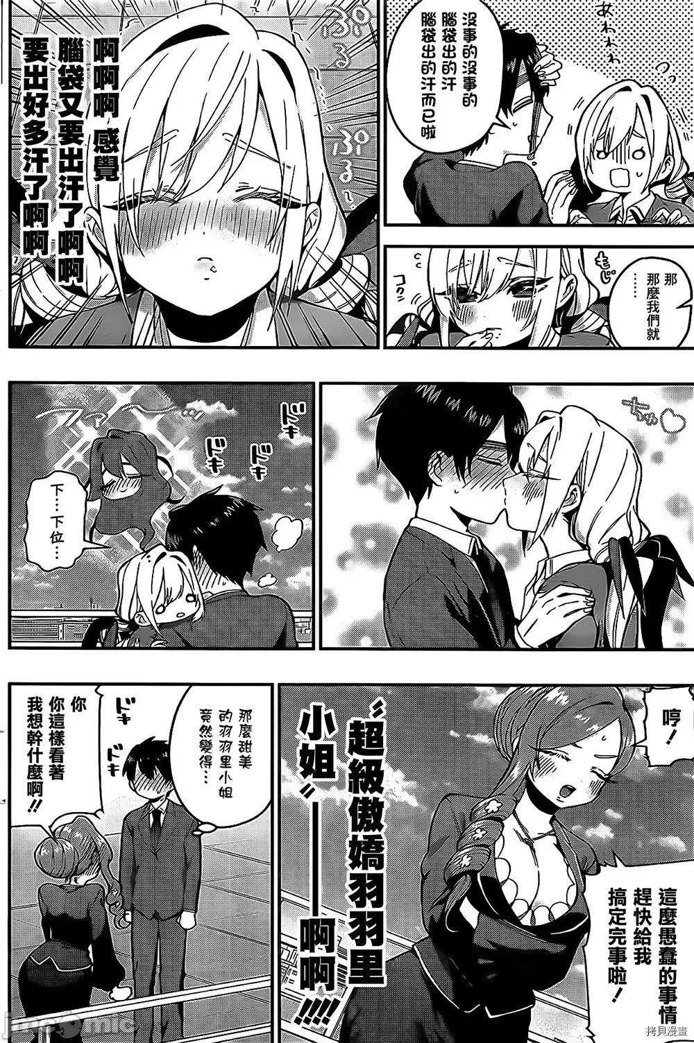 超超超超喜欢你的一百个女孩子 超超超超喜欢你的一百个女孩子024 第23话.zip 第17页