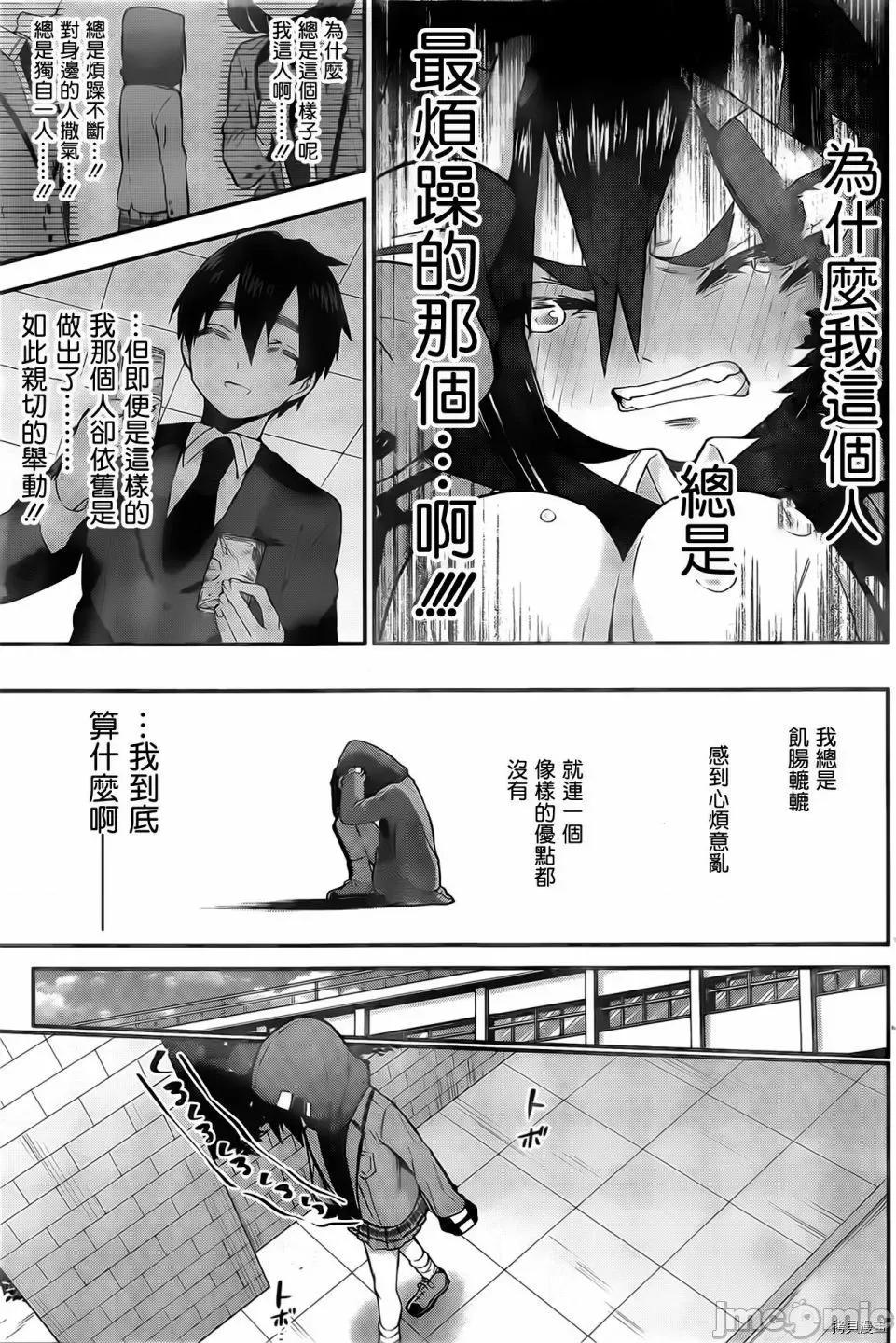 超超超超喜欢你的一百个女孩子 超超超超喜欢你的一百个女孩子025 第24话.zip 第14页