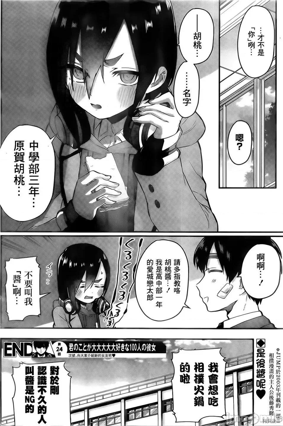 超超超超喜欢你的一百个女孩子 超超超超喜欢你的一百个女孩子025 第24话.zip 第21页