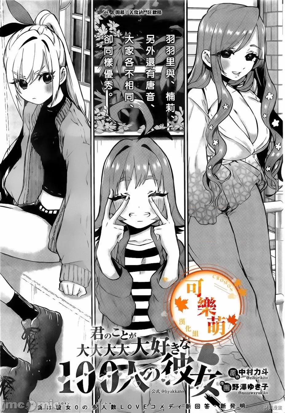 超超超超喜欢你的一百个女孩子 超超超超喜欢你的一百个女孩子026 第25话.zip 第3页