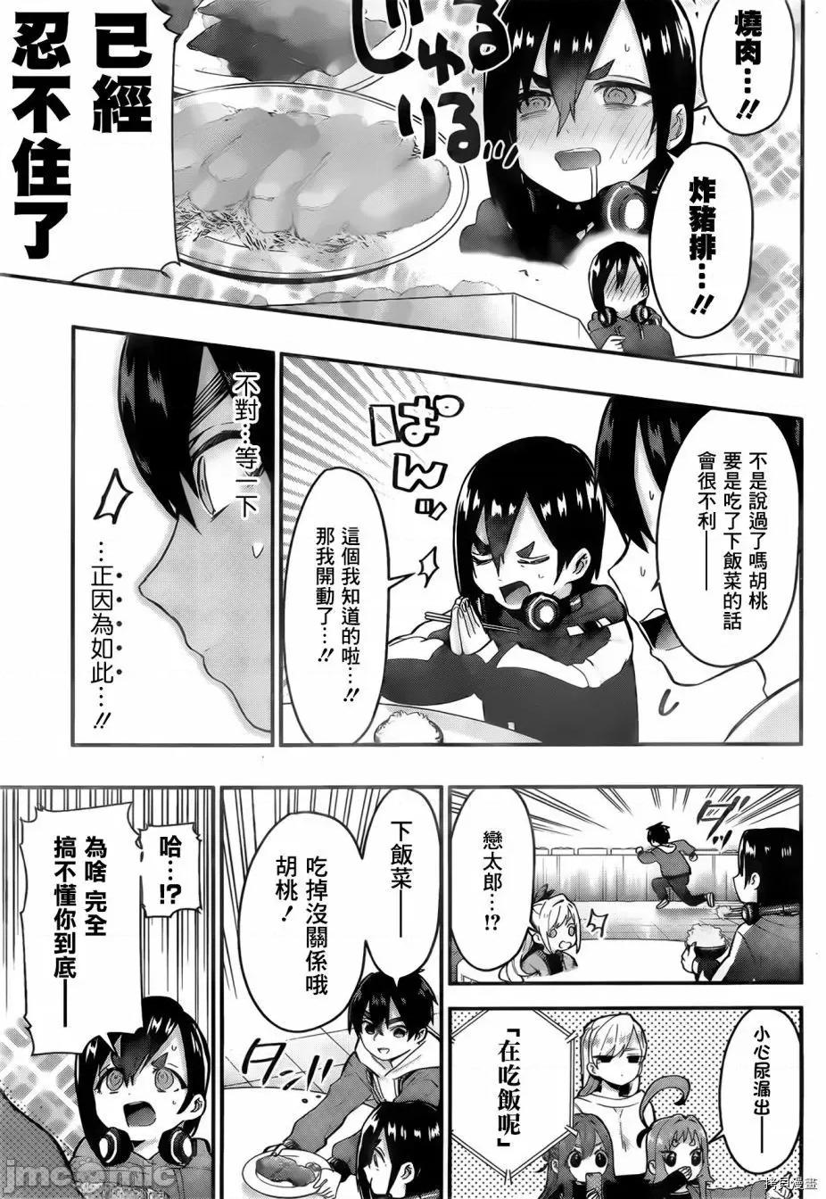 超超超超喜欢你的一百个女孩子 超超超超喜欢你的一百个女孩子026 第25话.zip 第13页